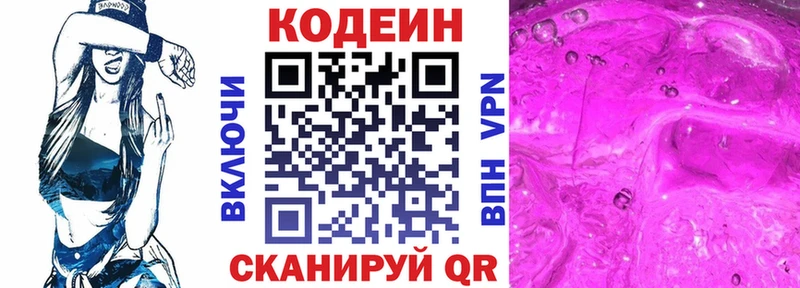 Кодеин Purple Drank  Купить где  Орск 
